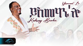 ela tv - Kahsay Berhe - Yisemiani lo - New Eritrean Music 2025 - ( Official Video )