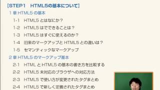 「HTML5入門講座」イントロダクション