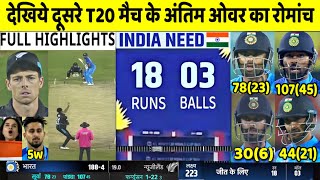 INDIA vs NEWZEALAND 2nd T20 Match Full Highlights: Ind vs NZ 2nd T20 Warmup Highlight,Today Cricket
