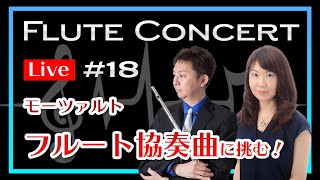 【7.17fri 20:00】Flute Concert【every Friday 20:00 JST Live Start】