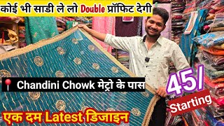 एक दम latest Design wali Saree | Saree Wholesale Market | Chandini Chowk Saree Market |Pehnawa Saree