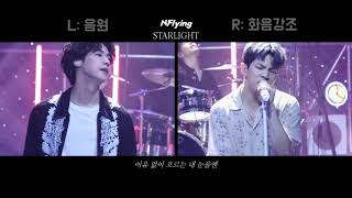 [좌우음성/화음강조] 엔플라잉(N.Flying) STARLIGHT | 🎧이어폰 필수🎧