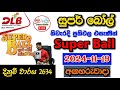 Super ball 2634 2024.11.19 Today Lottery Result අද සුපර් බෝල් ලොතරැයි ප්‍රතිඵල dlb