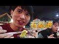 《小旅行》新竹還有150火鍋吃到飽 今晚想來點 ep1