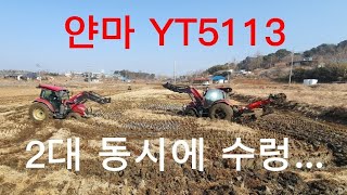 쟁기질중 YT5113 트랙터2대 수렁에 푹담그기