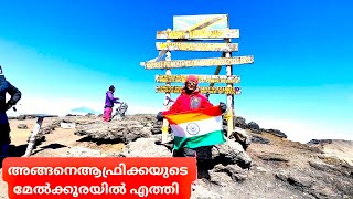 EP:16 അങ്ങനെ ആഫ്രിക്കയുടെ മേൽക്കൂരയിൽ എത്തി  |  Solo Climbing Mount Kilimanjaro