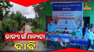 Residents Demand Revenue Village Status For Shallakudhai Of Anandapur | NandighoshaTV