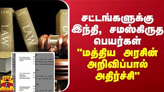 சட்டங்களுக்கு இந்தி, சமஸ்கிருத பெயர்கள் - \