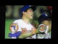 1994中日ドラゴンズ山本昌広vs阪神タイガース郭李建夫vtr　ナゴヤ球場　清水雅治vtr　金子誠一