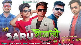 ओ SARU रेगाली॥जुदा ना हुवे वरना मर जावंगा॥ New Aadivasi Timli Song 2023 DS Music