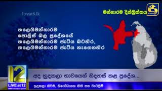 හුදකලා කිරීම, නිරෝධායන නීති සහ වැටලීම්