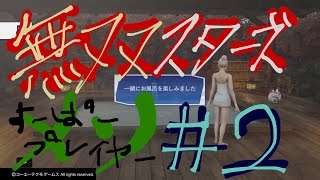 2.［メソ］無双☆スターズ_実況プレイ＃2 ／MUSOU STARS ［meso］