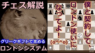 【第14夜】ロンドンシステムはお手軽最強オープニングですよ(o^^o)【チェス】