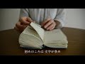 〈今日の手帳の音〉2019年日記帳のモレスキンをぱらぱら｜page turning