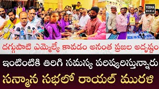 టీడీపీ సీనియర్ నేత రాయల్ మురళికి ఘన సన్మానం | anantpur | TDP