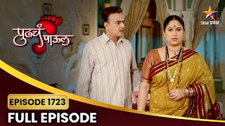 Pudhcha Paaul | Full Episode 1723 | स्वप्नाली काय लपवत आहे? | Star Pravah |