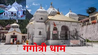 माता गंगोत्री के दर्शन l Gangotri dham l Char Dham Yatra l