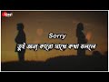 সরি তোকে মিস করার জন্য heart touching love story one sided love quotes in bangla