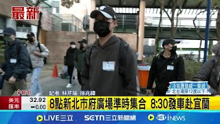 才剛升格新手爸! 林昱珉今赴宜蘭當12天兵 8點新北市府廣場準時集合 8:30發車赴宜蘭│記者 林芹瑜 徐兆緯│新聞一把抓20250106│三立新聞台