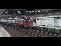 配9428レ ef81 134 新潟 牽引 e531系k459編成 at入場大宮駅入線