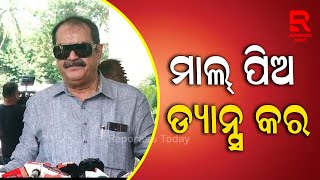 ନୂଆ ଅବକାରୀ ନୀତିକୁ ନେଇ ଏପରି କହିଲେ ବିଧାୟକ