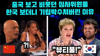 중국보고 폭소하던 미국 톱스타들이 한국보고 10초만에 기립박수쳐버린 이유