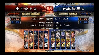 【三国志大戦4】転身天啓vs暴虐【2017/9/28】