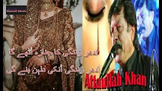 Idhar Zindagi Ka Janaza |  ادھر زندگی کا جنازہ اُٹھے گا | Ataullah Khan Esakhelvi