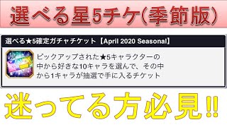 BLEACH ブレソル実況 part1732-3(選べる星5確定チケ シーズナル版)