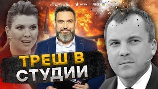 ЭТО ЗАШКВАР - ПОПОВ проболтался! СКААБЕЕВА НЕ СМОГЛА ЗАКРЫТЬ рот МУЖЕНЬКУ и произошло...