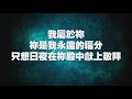 紐約華人宣道會 2021年7月18日 國語崇拜