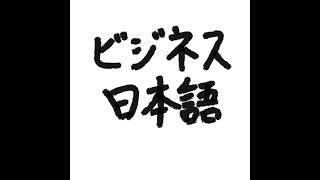 日系企業におけるメールのマナー　Business etiquette for email in Japanese companies