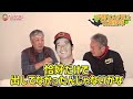 【プロ野球obに会いに行く】宇野さんが見た古葉野球！古葉監督はショートから丸見えだった！？【宇野勝】【高橋慶彦】