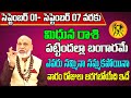 Mithuna Rashi Vaara Phalalu 2024 | Mithuna Rasi Weekly Phalalu Telugu | 01 September - 07 September