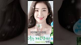 술이 들어간다 쭉쭉쭉 인기 소주 광고 모델 Top 10 Soju commercial model