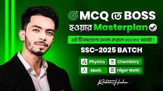 MCQ তে Boss হওয়ার Masterplan || SSC 25 || Physics || Chemistry || Math || Higher math ||  MCQ