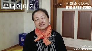 왕꽃선녀 실제모델 공주 법화사 권미숙 선생