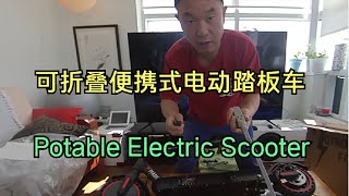 Potable Electric Scooter open box 便携式可折叠电动踏板车开箱体验——加拿大海哥频道Hihai Channel