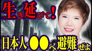 【予言】2025年の未来を生き抜け！霊能力者・下ヨシ子が語る●●へ避難の真実【都市伝説】