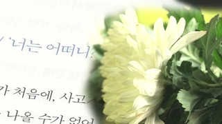 다가온 세월호 2주기…'유가족'의 무게