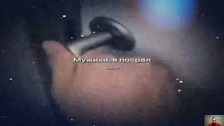 мужики, я посраллл