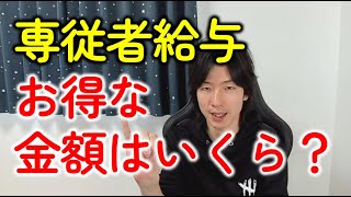 青色専従者給与はいくらが得？家族への給料の「理想」と「現実」とは？