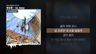 한요한 - Go Away (Feat. GEMma) [원기옥]ㅣLyrics/가사