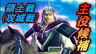 【ナナフラ】領土戦攻城戦エース候補！鬼神化陸仙完成！大将で使ってみた！【キングダムセブンフラッグス】