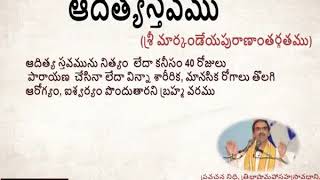 శ్రీ మార్కండేయ కృత ఆదిత్య స్తవము || Aadithya Sthavamu By Bramhasri Vaddiparti Padmakar Garu