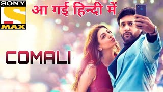 Comali 2019 upcoming Hindi Dubded Movie Confirm update । Jayam Ravi