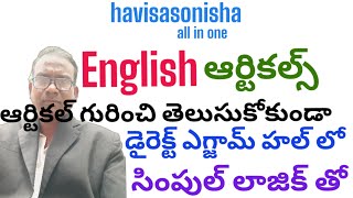 English, articals, ఆర్టికల్స్, సింపుల్ లాజిక్ తో