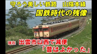 珍編成【守ろう、鉄路】美しすぎる　国鉄時代の残像