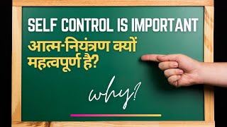 Self-Control | आत्म-नियंत्रण | New Hindi Sermon | Self Control Bible study |