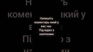 Хто раніше напише на того й підпишуся